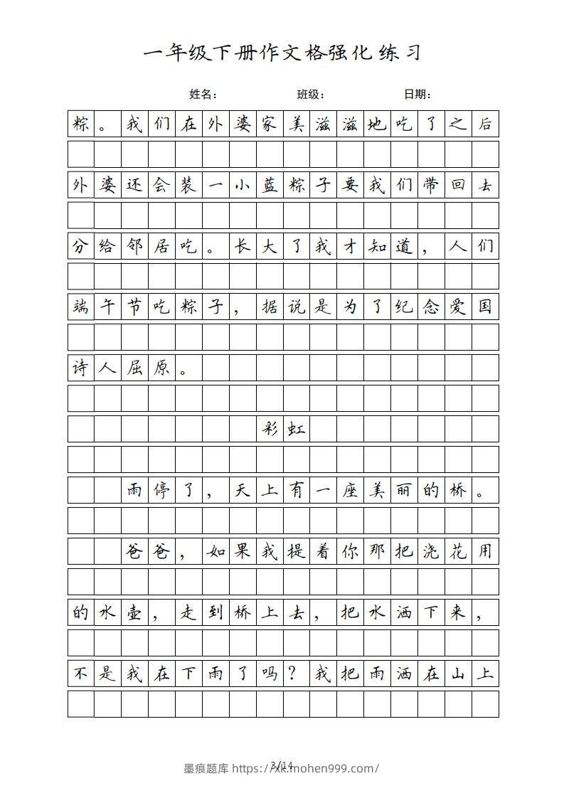 图片[3]-一年级语文下册课文（部编版）(1)-墨痕题库