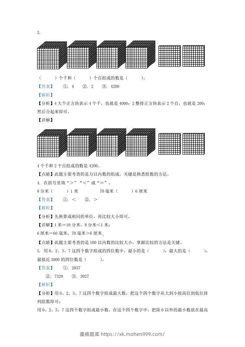 图片[2]-2021-2022学年江苏省丹阳市新区二年级下册数学期末试题及答案(Word版)-墨痕题库