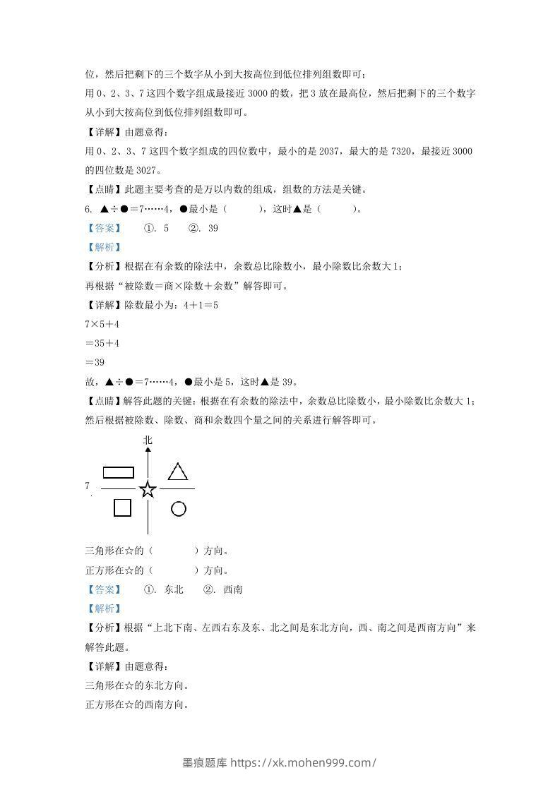 图片[3]-2021-2022学年江苏省丹阳市新区二年级下册数学期末试题及答案(Word版)-墨痕题库