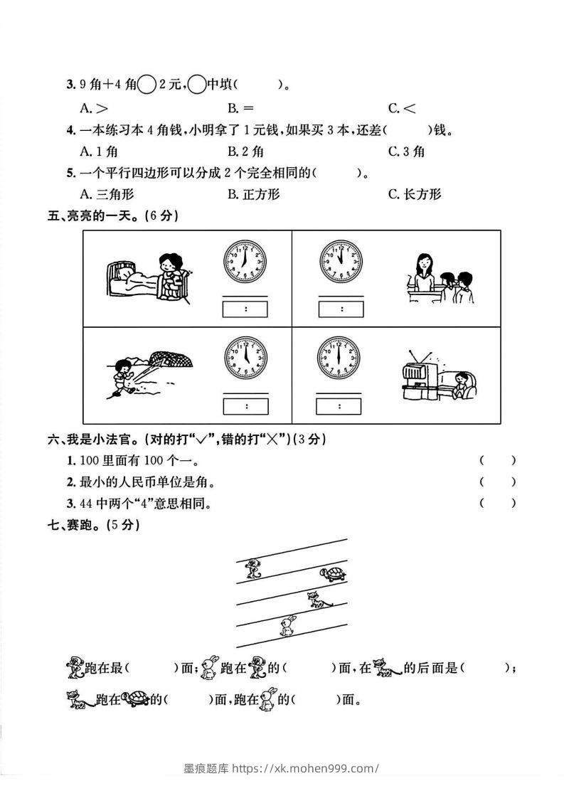 图片[2]-二年级上册数学重点小学入学检测卷-墨痕题库