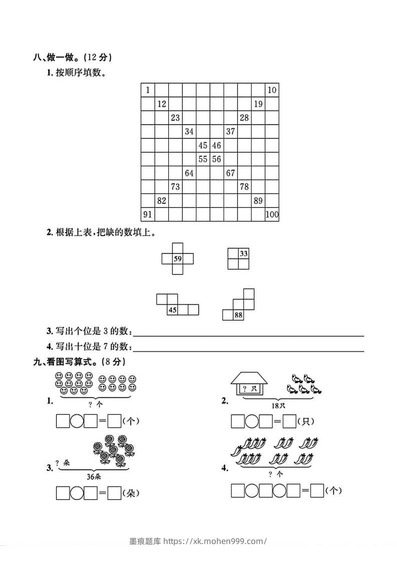 图片[3]-二年级上册数学重点小学入学检测卷-墨痕题库
