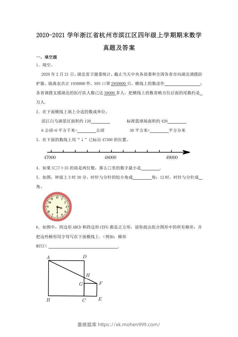 图片[1]-2020-2021学年浙江省杭州市滨江区四年级上学期期末数学真题及答案(Word版)-墨痕题库