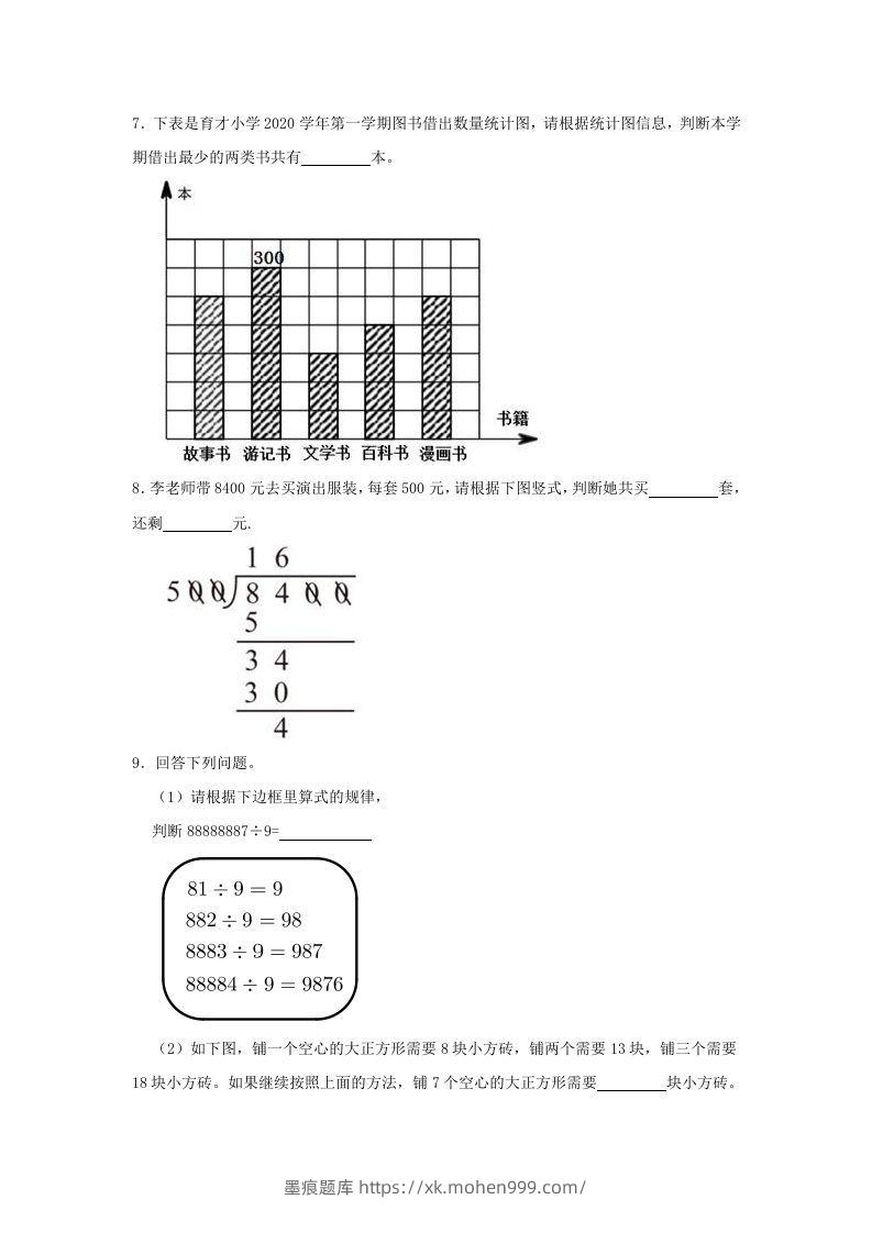 图片[2]-2020-2021学年浙江省杭州市滨江区四年级上学期期末数学真题及答案(Word版)-墨痕题库