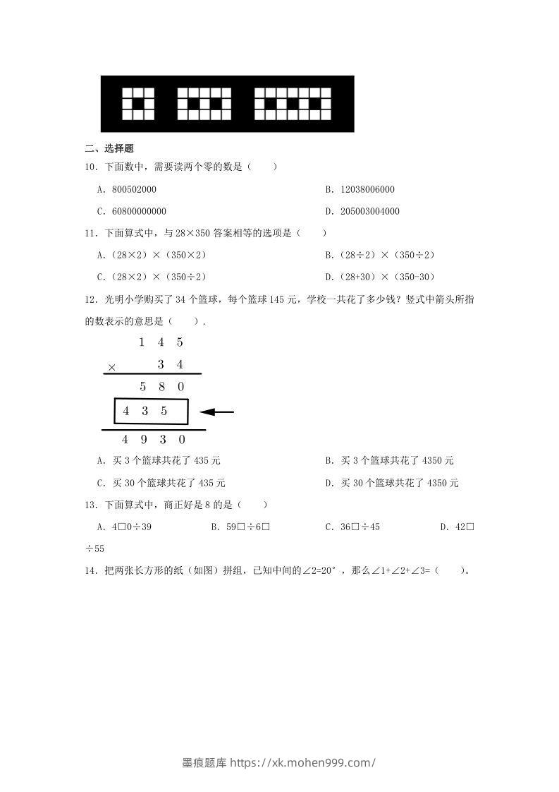图片[3]-2020-2021学年浙江省杭州市滨江区四年级上学期期末数学真题及答案(Word版)-墨痕题库