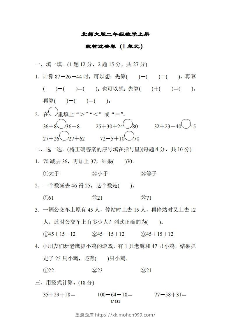 图片[2]-【北师大版】二年级数学上册全册套试卷(附答案)-墨痕题库