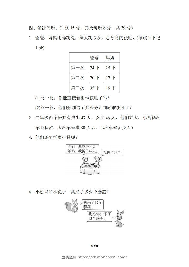 图片[3]-【北师大版】二年级数学上册全册套试卷(附答案)-墨痕题库