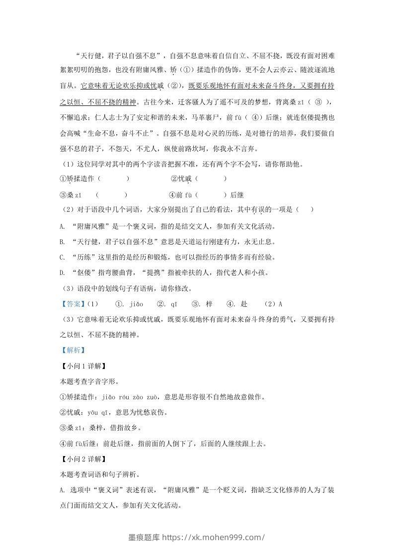 图片[2]-2022-2023学年福建省三明市宁化县九年级上学期语文期中试题及答案(Word版)-墨痕题库