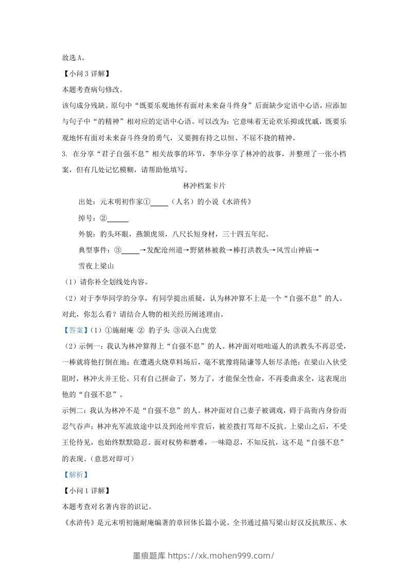 图片[3]-2022-2023学年福建省三明市宁化县九年级上学期语文期中试题及答案(Word版)-墨痕题库