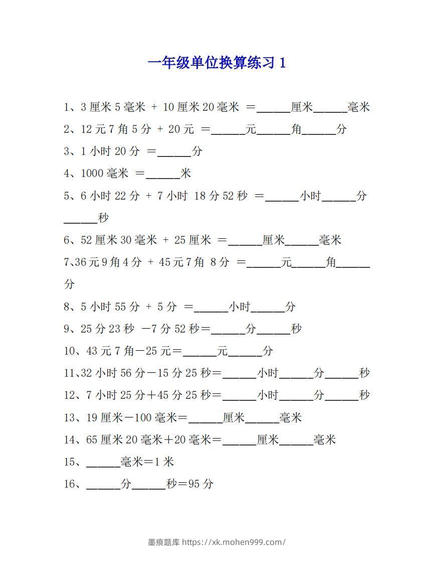 图片[1]-一年级数学单位换算专项练习题（4套）-墨痕题库