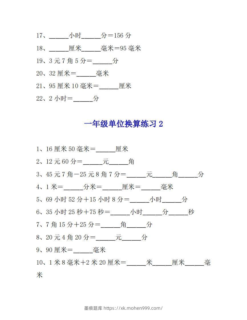 图片[2]-一年级数学单位换算专项练习题（4套）-墨痕题库