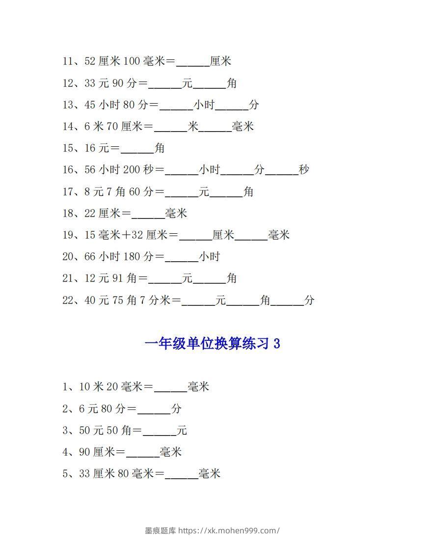 图片[3]-一年级数学单位换算专项练习题（4套）-墨痕题库