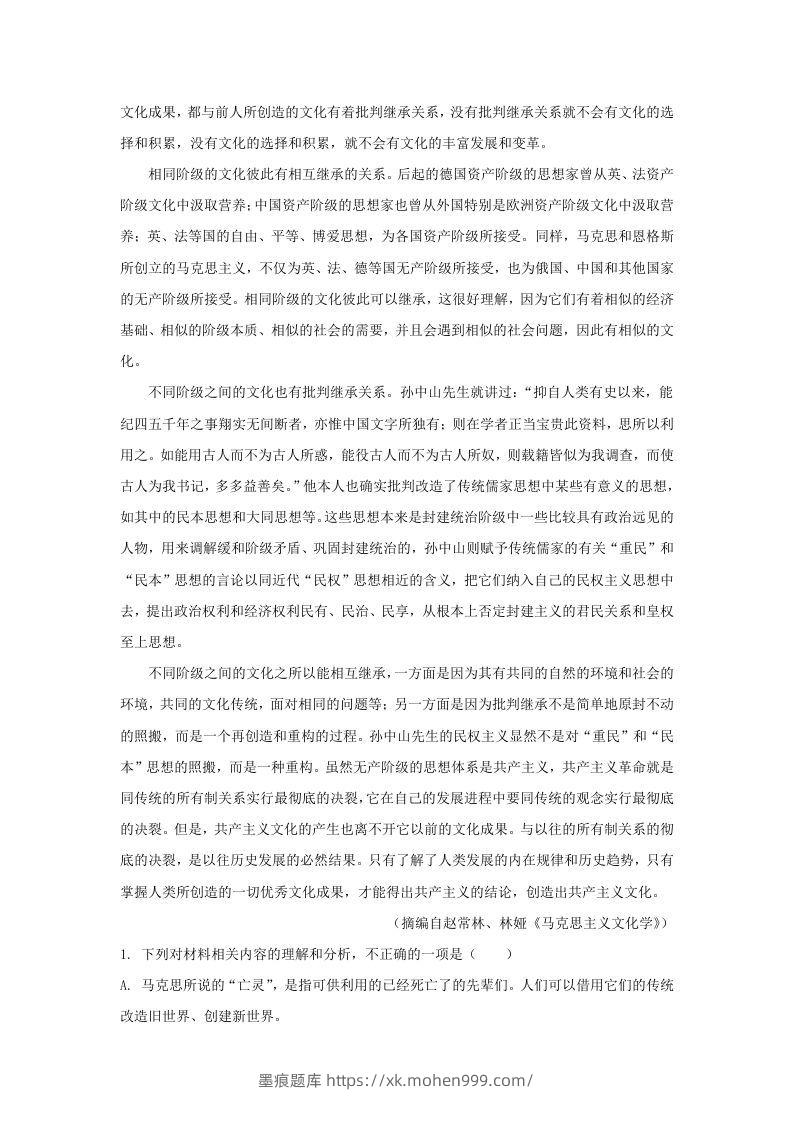 图片[2]-2022-2023学年河北省衡水市高三上学期期末语文试题及答案(Word版)-墨痕题库