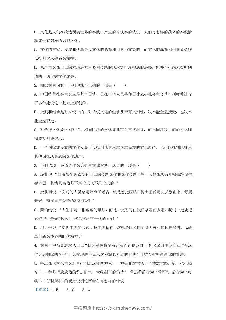图片[3]-2022-2023学年河北省衡水市高三上学期期末语文试题及答案(Word版)-墨痕题库