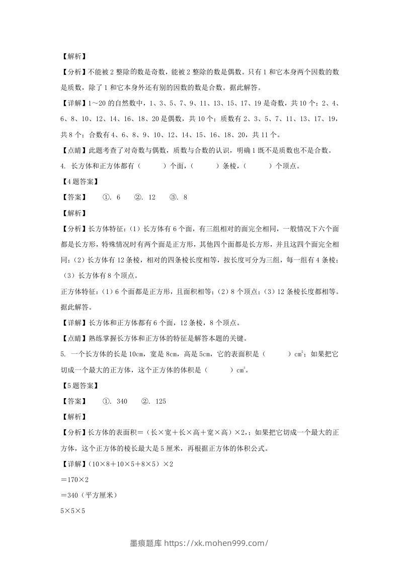 图片[2]-2019-2020学年广西玉林博白县五年级下册数学期中试卷及答案(Word版)-墨痕题库