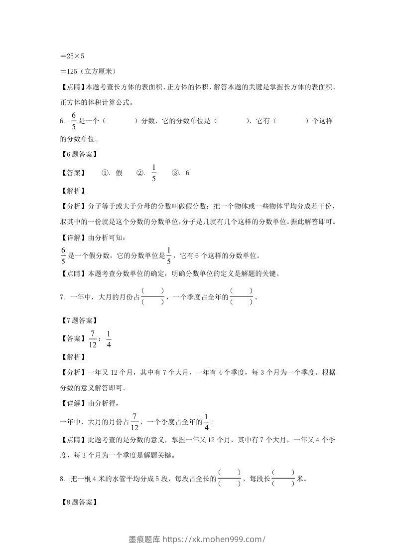 图片[3]-2019-2020学年广西玉林博白县五年级下册数学期中试卷及答案(Word版)-墨痕题库