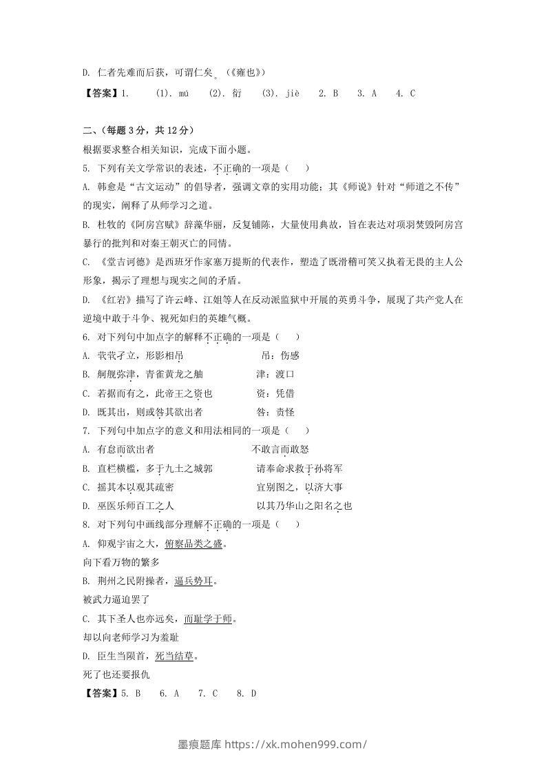 图片[2]-2019-2020年北京市西城区高二语文下学期期末试题及答案(Word版)-墨痕题库