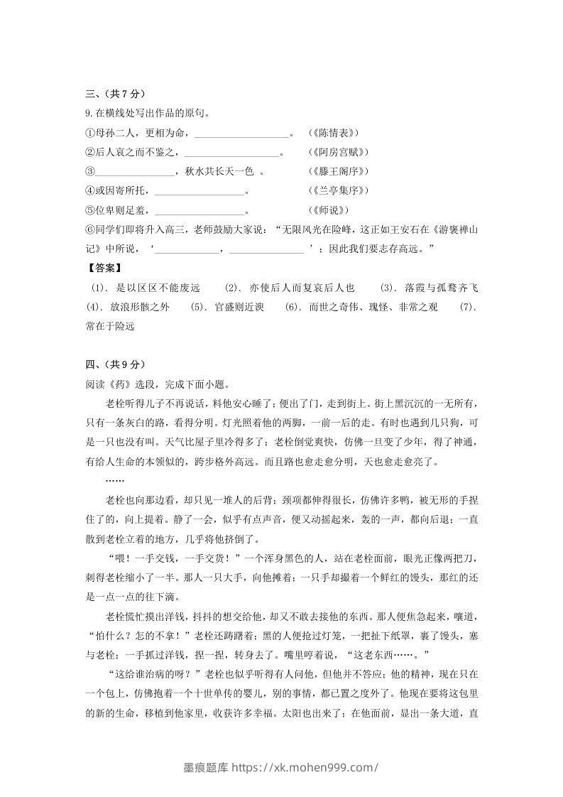 图片[3]-2019-2020年北京市西城区高二语文下学期期末试题及答案(Word版)-墨痕题库