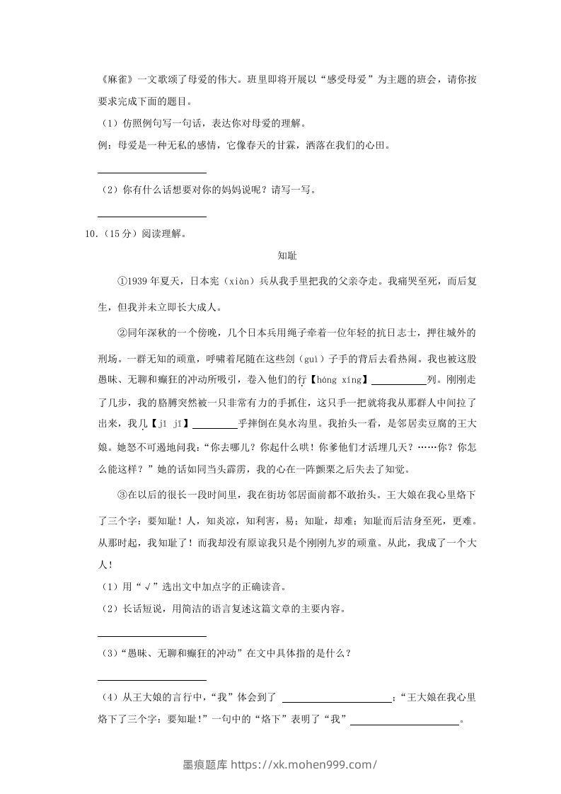 图片[3]-2020-2021学年陕西省榆林市府谷县四年级上学期期末语文真题及答案(Word版)-墨痕题库