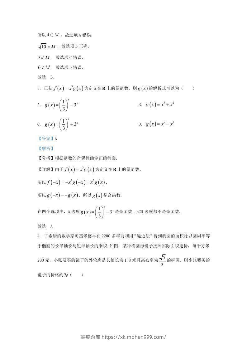 图片[2]-2022-2023学年广东省清远市高三上学期期末数学试题及答案(Word版)-墨痕题库