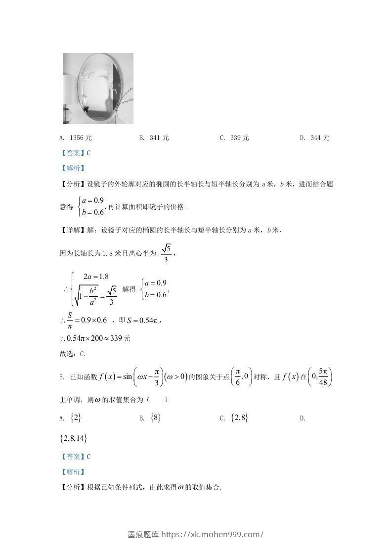 图片[3]-2022-2023学年广东省清远市高三上学期期末数学试题及答案(Word版)-墨痕题库
