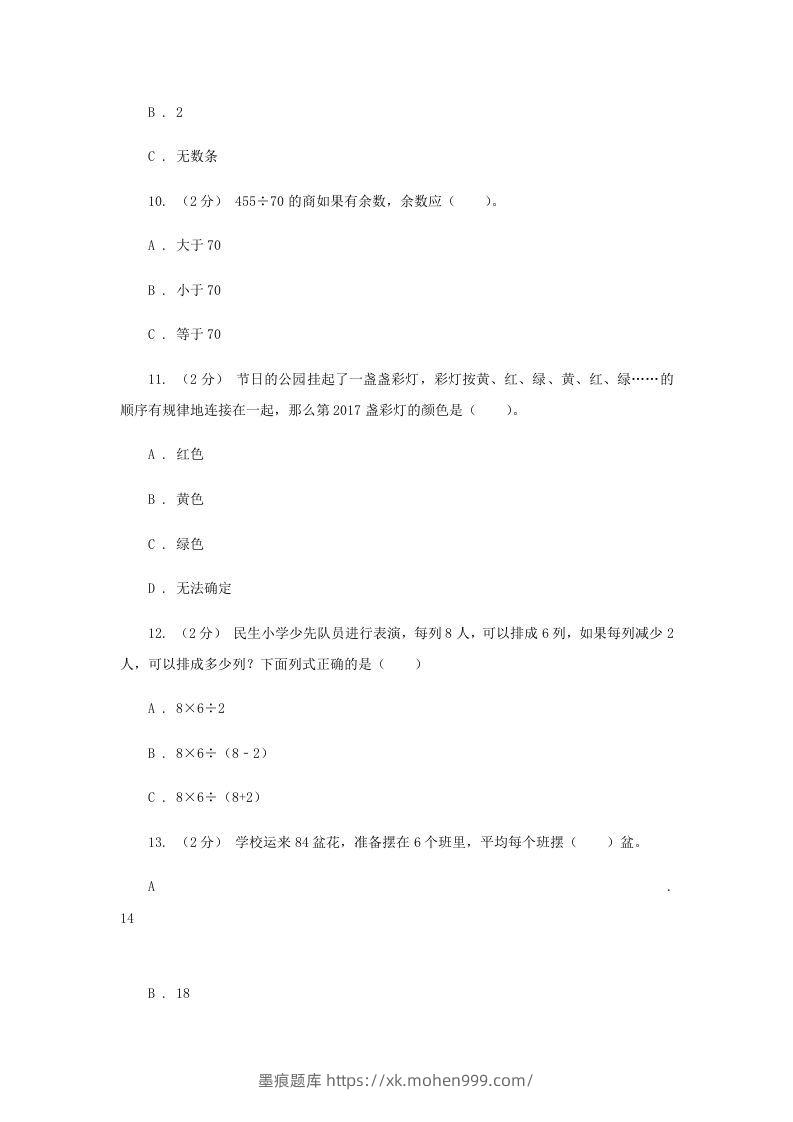 图片[2]-2020-2021学年四川省眉山市四年级上学期期末数学真题及答案(Word版)-墨痕题库