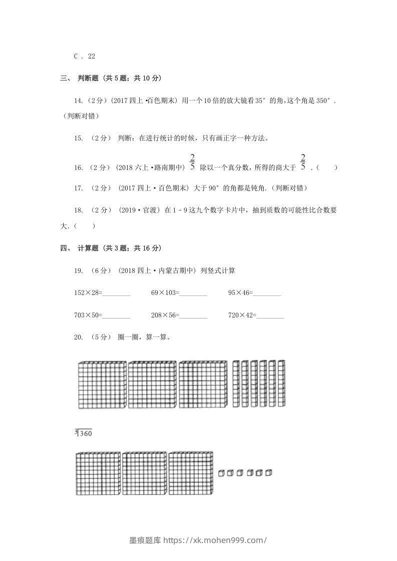 图片[3]-2020-2021学年四川省眉山市四年级上学期期末数学真题及答案(Word版)-墨痕题库