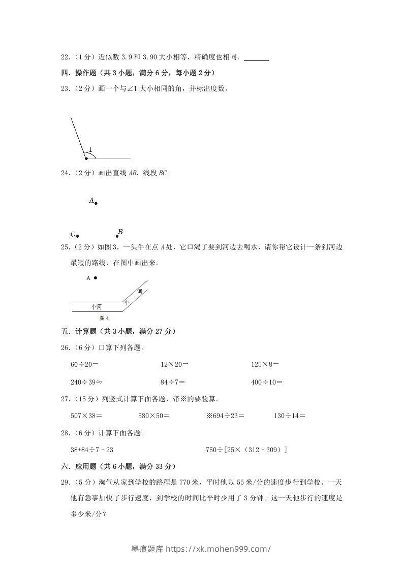 图片[3]-2021-2022学年安徽省淮北市烈山区四年级上学期期末数学真题及答案(Word版)-墨痕题库