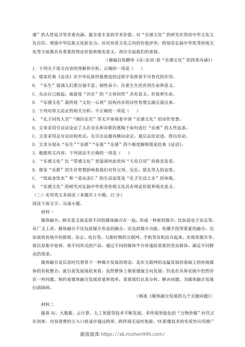 图片[2]-2020-2021年河南省驻马店市高一语文上学期期末试卷及答案(Word版)-墨痕题库