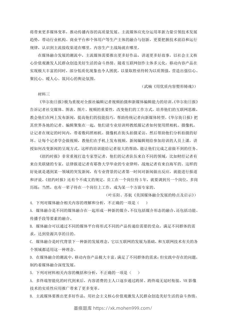 图片[3]-2020-2021年河南省驻马店市高一语文上学期期末试卷及答案(Word版)-墨痕题库