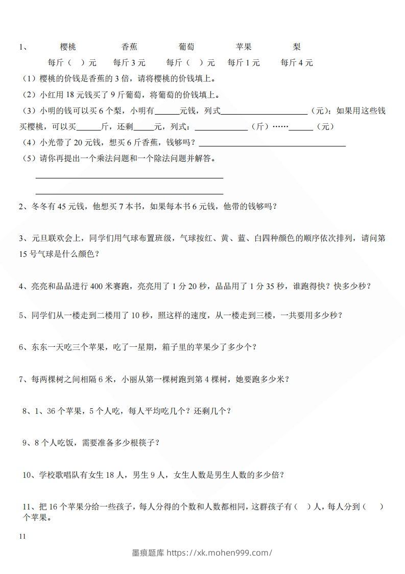 图片[1]-北师大版小学二年级上册数学应用题-墨痕题库
