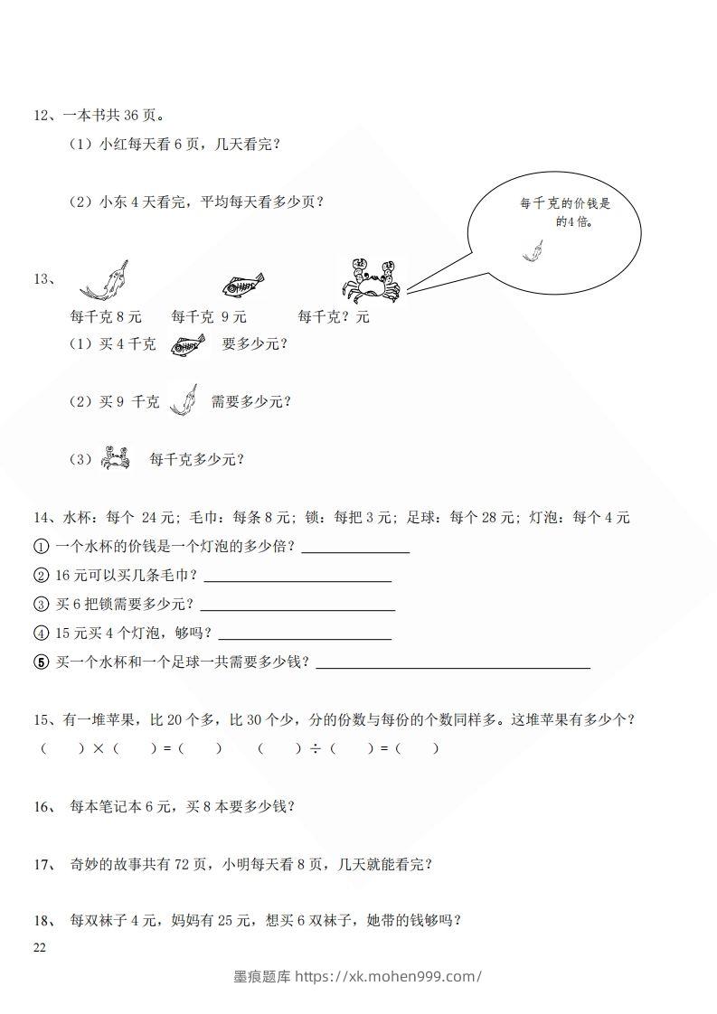 图片[2]-北师大版小学二年级上册数学应用题-墨痕题库