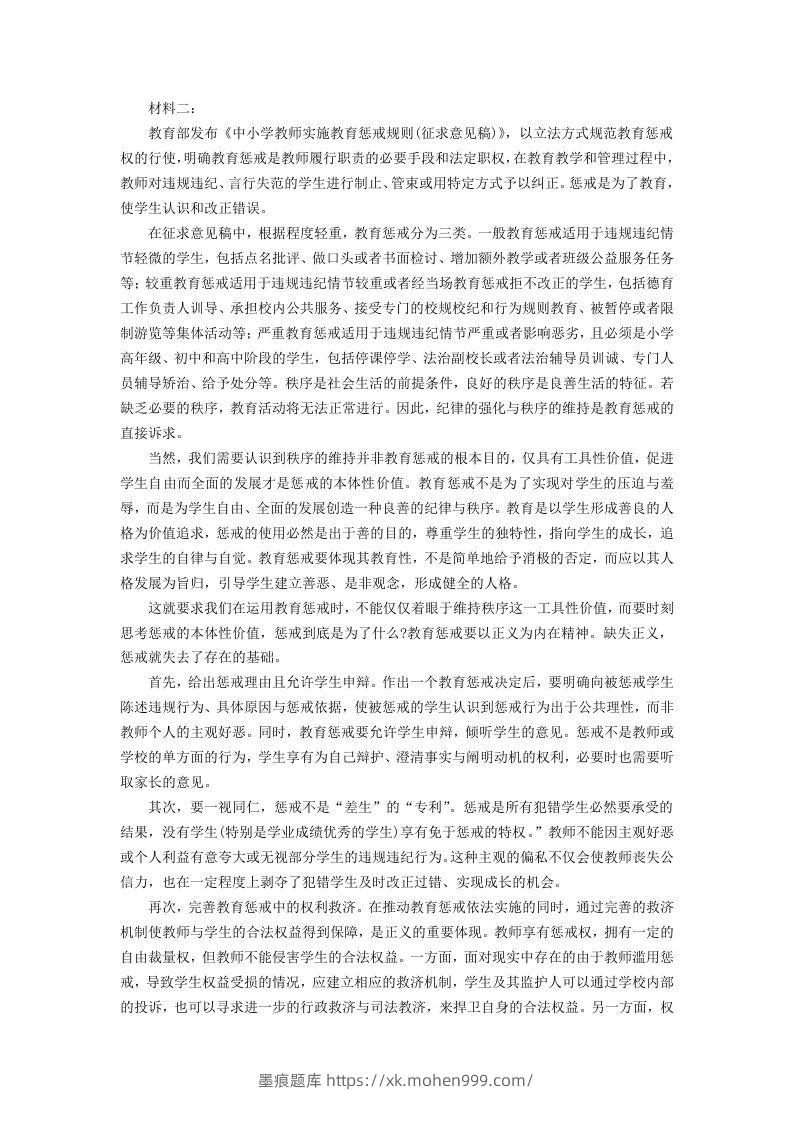 图片[2]-2020-2021年河北省邢台市高一语文下学期期末试卷及答案(Word版)-墨痕题库