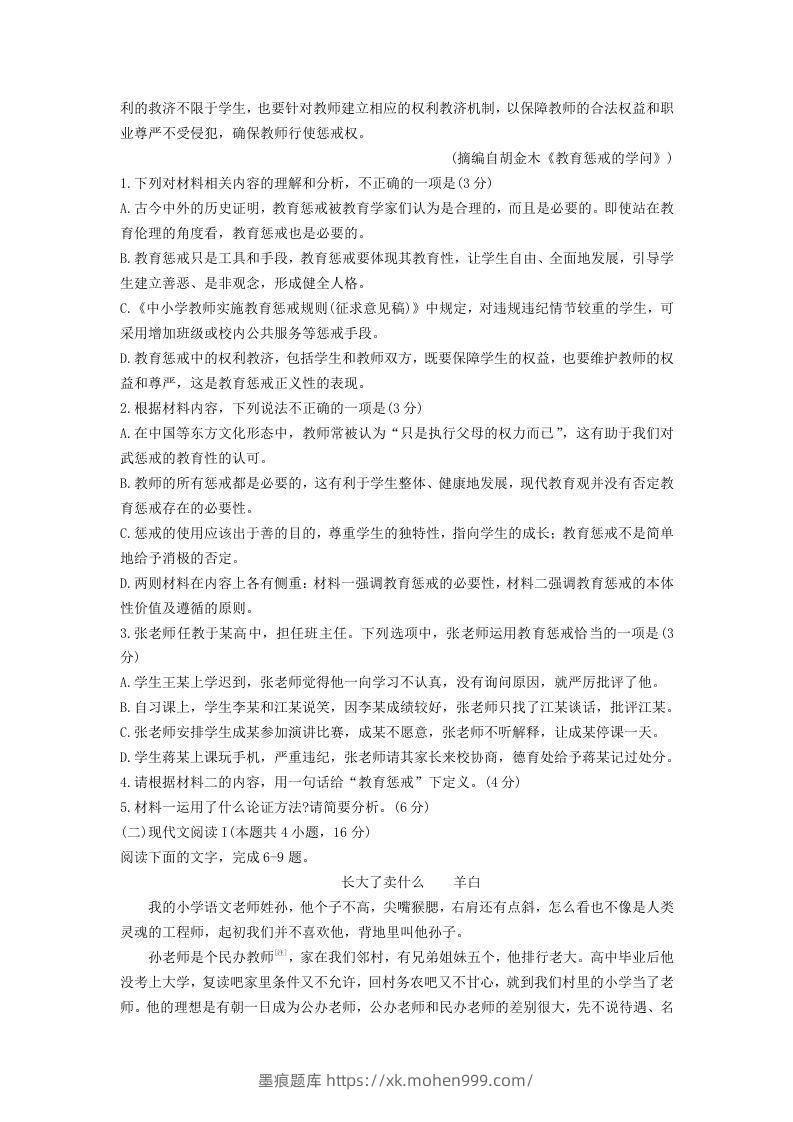 图片[3]-2020-2021年河北省邢台市高一语文下学期期末试卷及答案(Word版)-墨痕题库