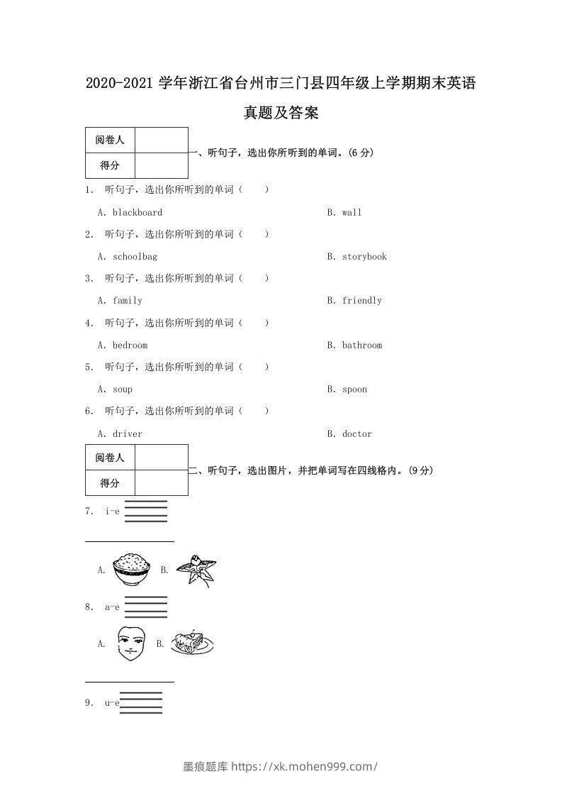 2020-2021学年浙江省台州市三门县四年级上学期期末英语真题及答案(Word版)-墨痕题库