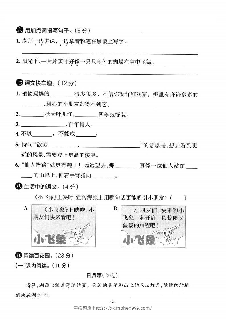 图片[2]-【期中考卷】二上语文-墨痕题库