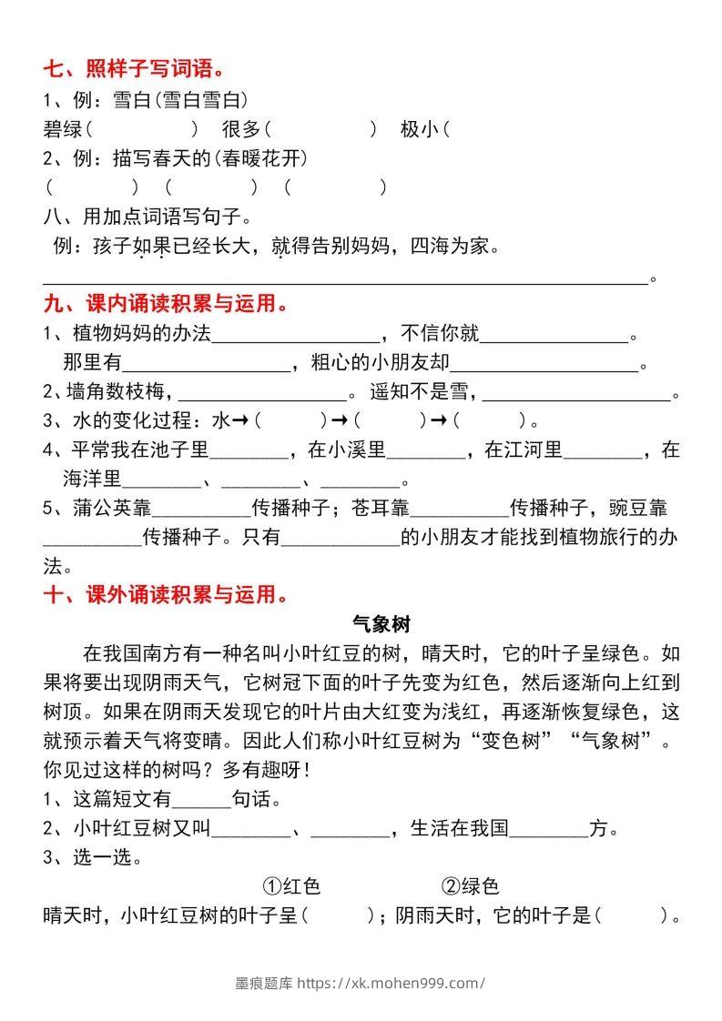 图片[3]-二年级上册语文第一单元基础知识巩固与复习-墨痕题库
