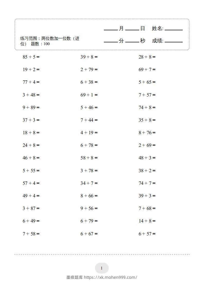 一年级数学下册(两位数加一位数(进位)1000题一(人教版)-墨痕题库