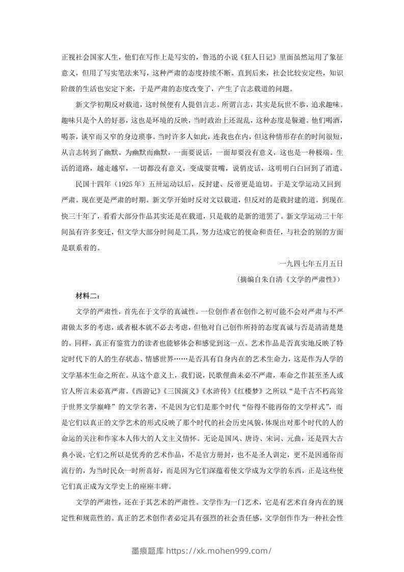 图片[2]-2022-2023学年河北省邯郸市高三上学期期末语文试题及答案(Word版)-墨痕题库