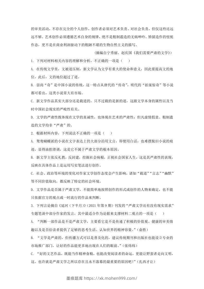 图片[3]-2022-2023学年河北省邯郸市高三上学期期末语文试题及答案(Word版)-墨痕题库