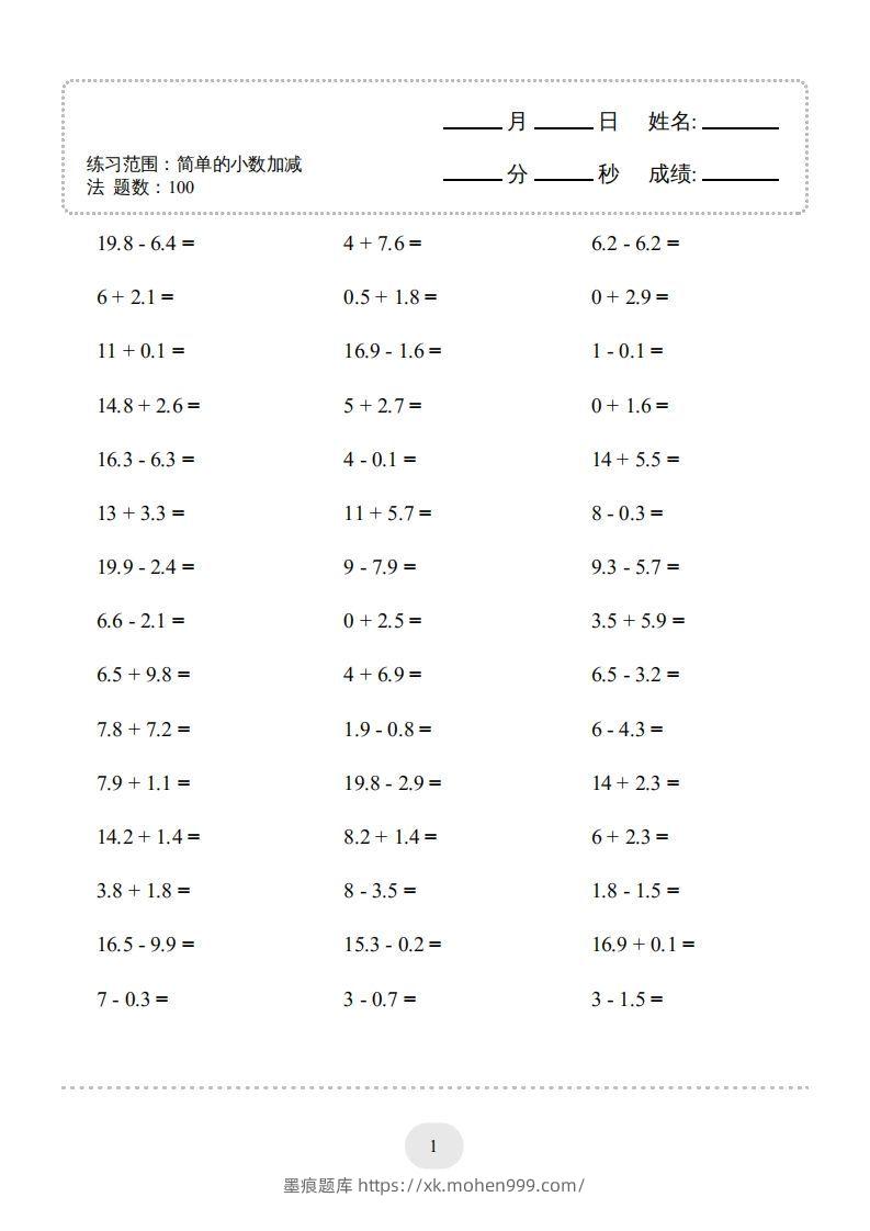 三年级数学下册口算题(简单的小数加减法)500题(人教版)-墨痕题库