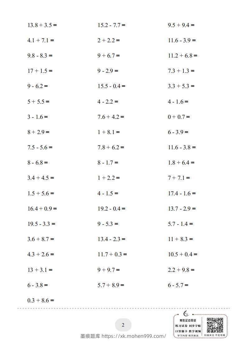 图片[2]-三年级数学下册口算题(简单的小数加减法)500题（人教版）-墨痕题库