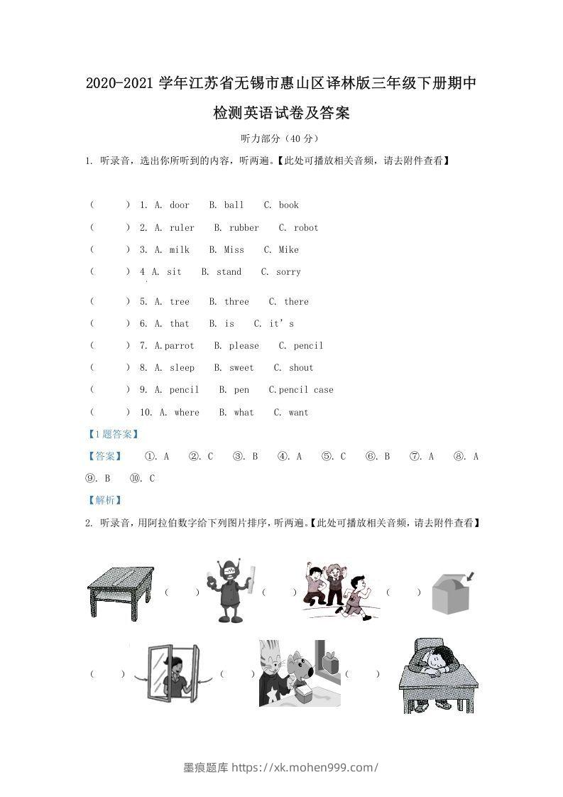 2020-2021学年江苏省无锡市惠山区译林版三年级下册期中检测英语试卷及答案(Word版)-墨痕题库
