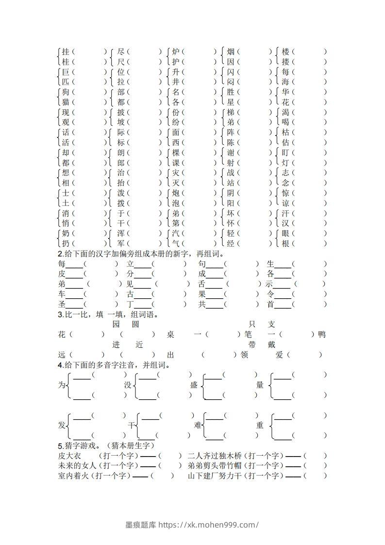 图片[3]-二年级上册语文生字专项练习-墨痕题库