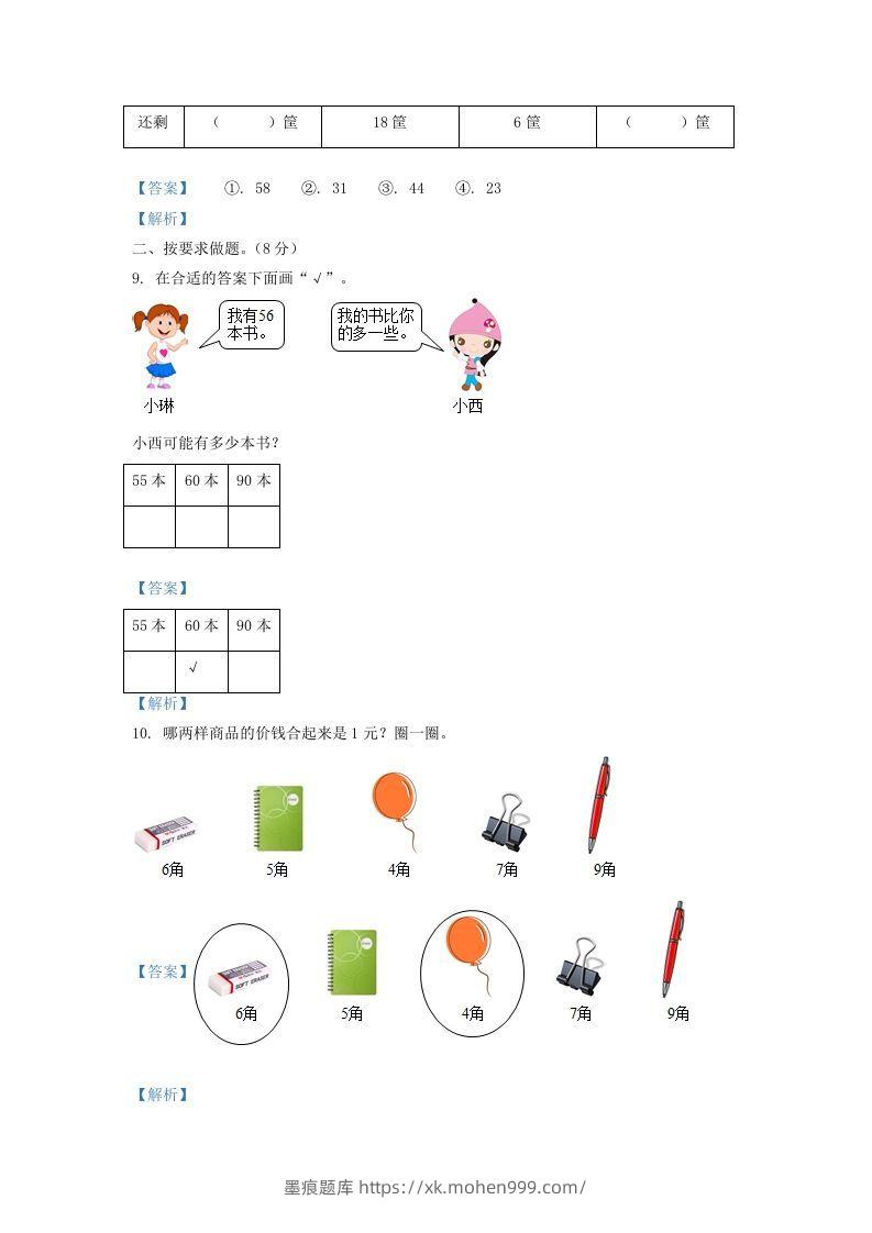 图片[3]-2021-2022学年山西省太原市万柏林区一年级下册数学期中试题及答案(Word版)-墨痕题库