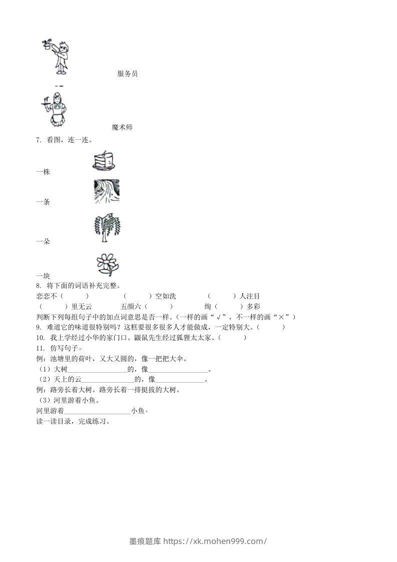 图片[2]-2021-2022学年河南省周口市鹿邑县二年级下册月考语文真题及答案(Word版)-墨痕题库