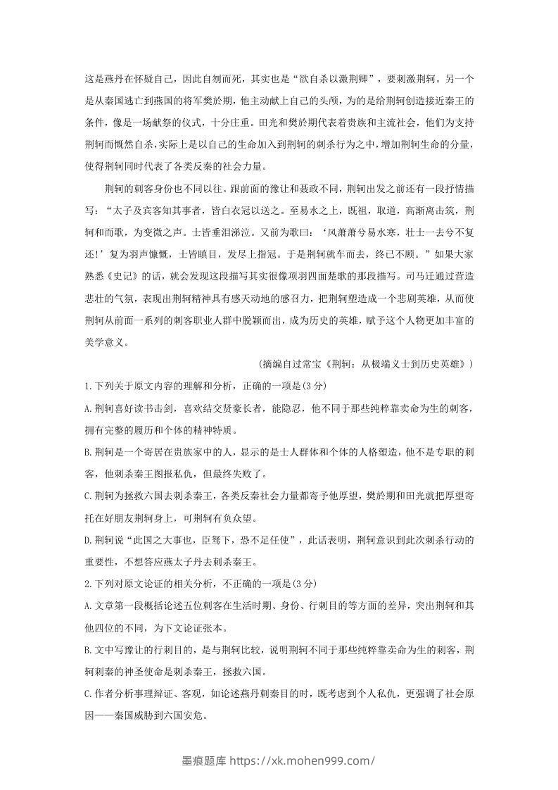 图片[2]-2020-2021年广西省南宁市高一语文上学期期末试卷及答案(Word版)-墨痕题库