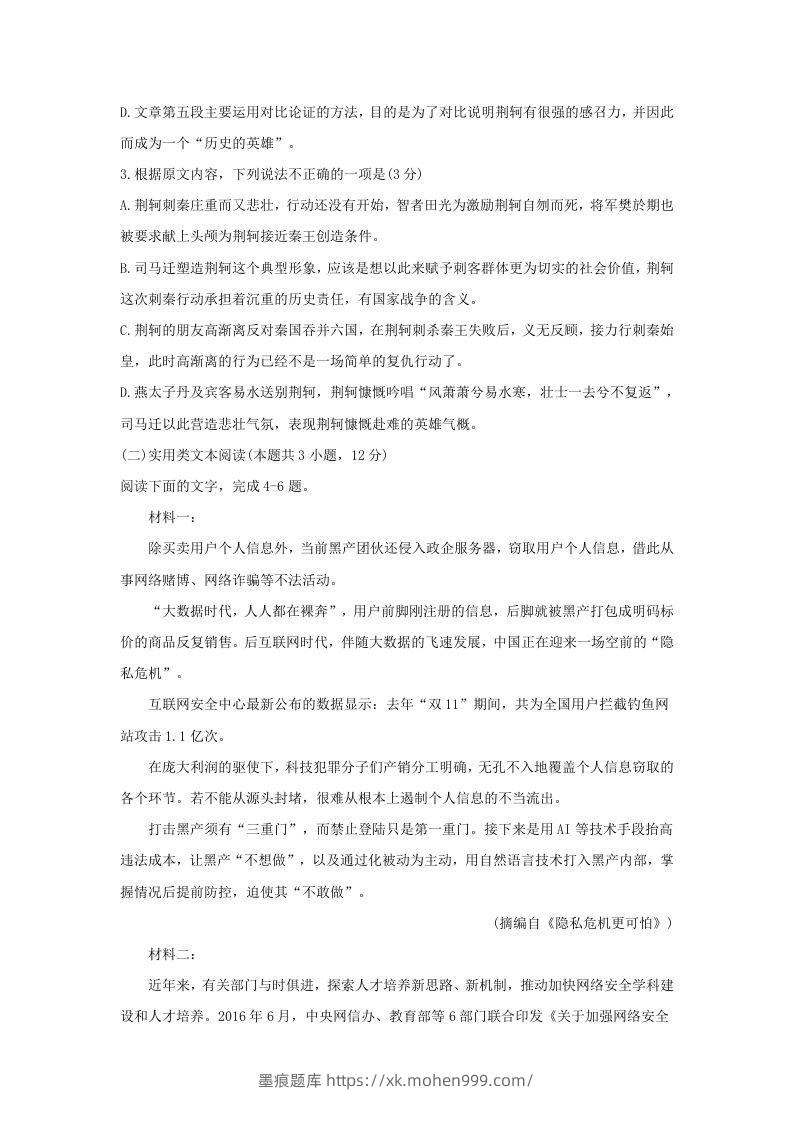 图片[3]-2020-2021年广西省南宁市高一语文上学期期末试卷及答案(Word版)-墨痕题库