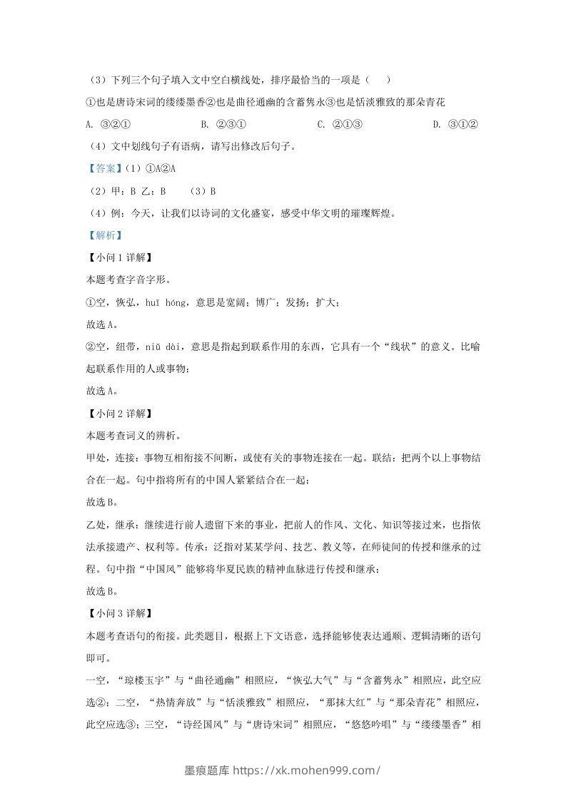 图片[2]-2022-2023学年福建省漳州市诏安县九年级上学期语文期中试题及答案(Word版)-墨痕题库