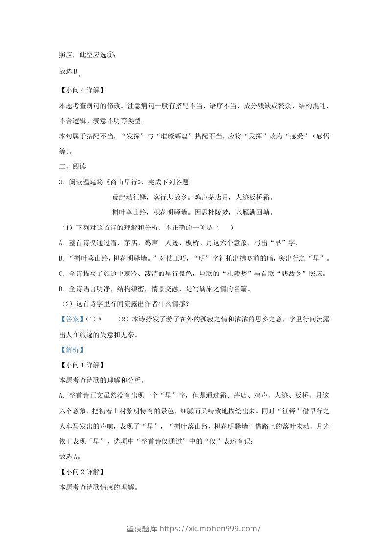 图片[3]-2022-2023学年福建省漳州市诏安县九年级上学期语文期中试题及答案(Word版)-墨痕题库
