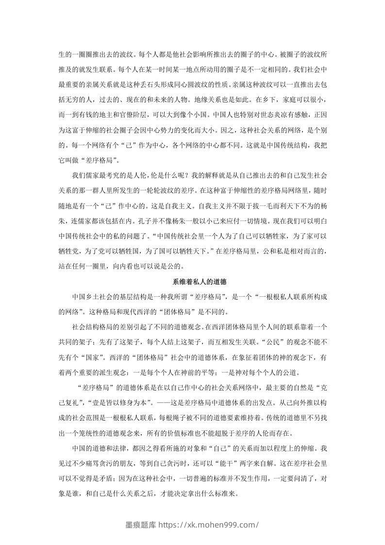 图片[2]-2020-2021年广东省汕头市潮阳区高一语文上学期期末试卷及答案(Word版)-墨痕题库